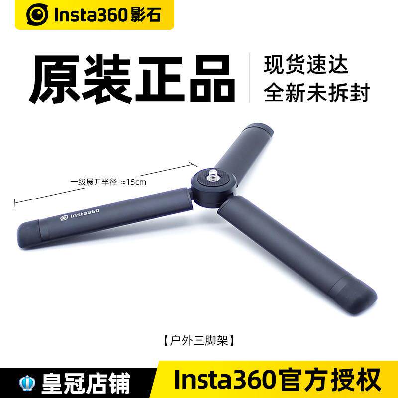 Insta360户外三脚架支撑原装相机配件全能自拍杆可携式迷你官方正