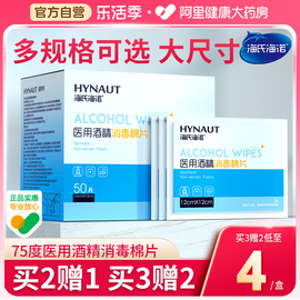 海氏海诺医用75%酒精棉片100片大号一次性灭菌创口消毒旅行清洁