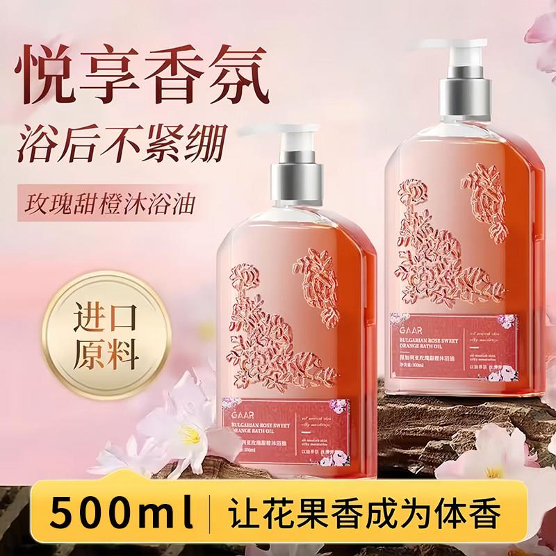 保加利亚玫瑰甜橙香氛沐浴油干皮保湿香水沐浴露养肤持久留香正品