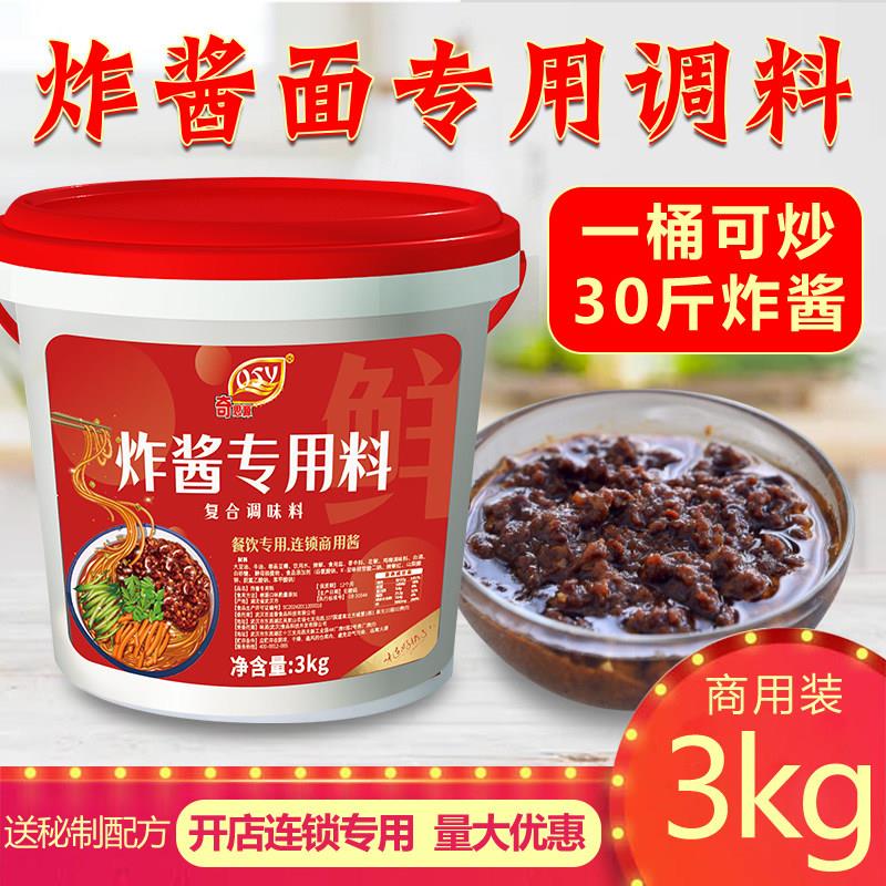 商用拌面酱料奇思源炸酱面专用酱老北京杂酱面商用炒肉沫臊子拌酱