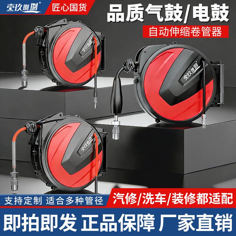 2026年新款自动伸缩卷管器气鼓电子鼓汽修洗车装修专用工具气动工