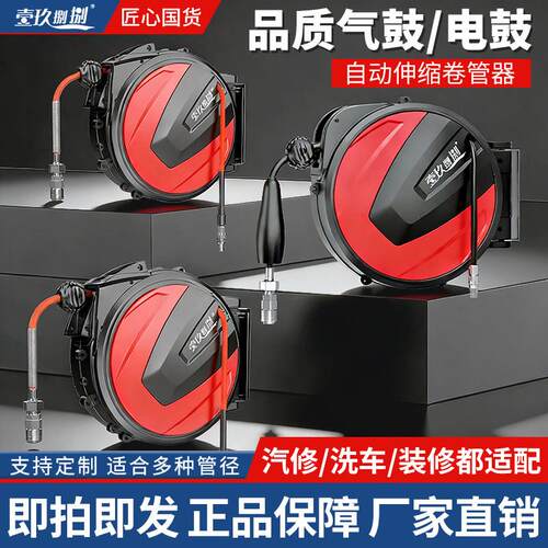 2026年新款自动伸缩卷管器气鼓电鼓汽修洗车装修专用工具气动工具