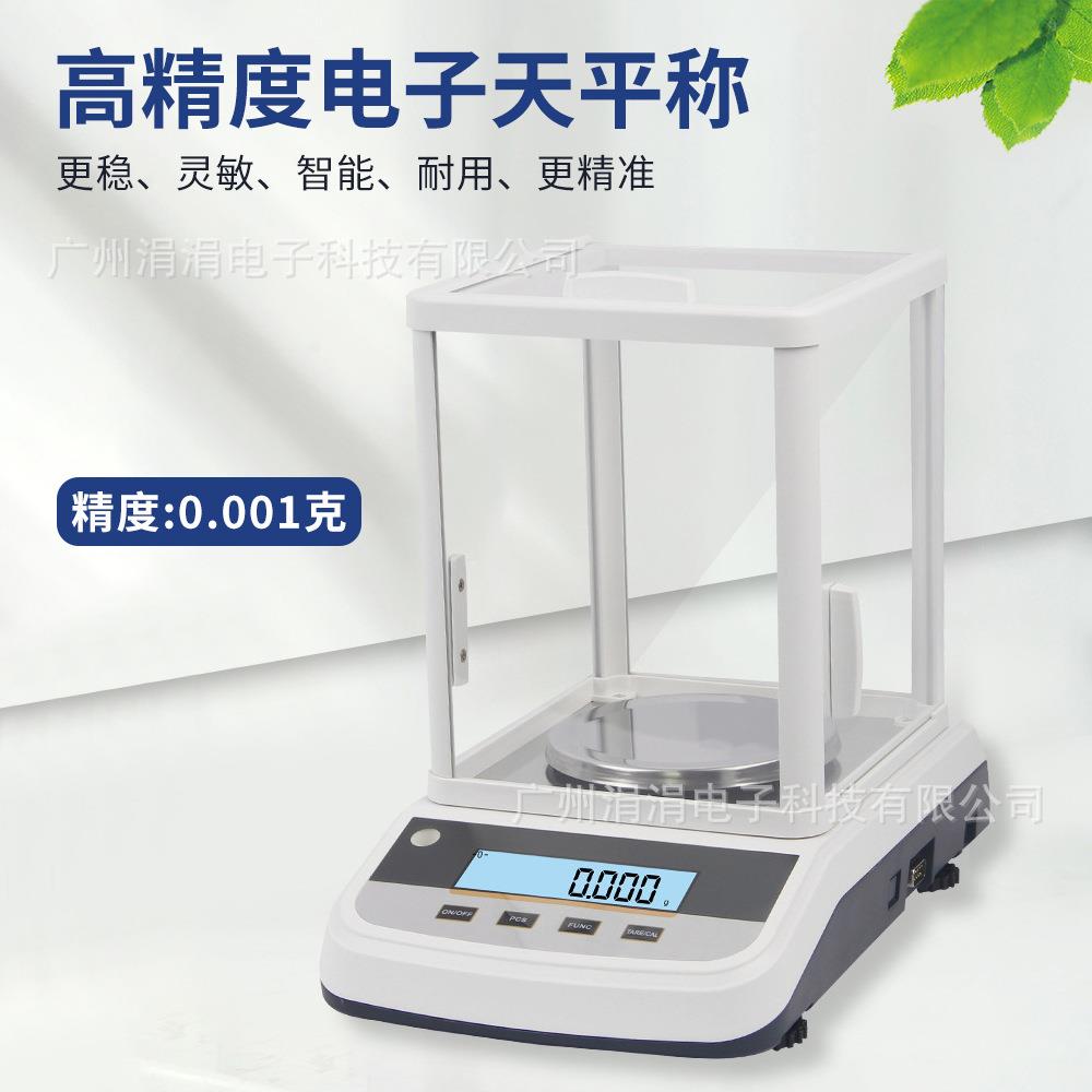 欧规高精度电子天平秤100g/0.001g实验室精密称量电子称