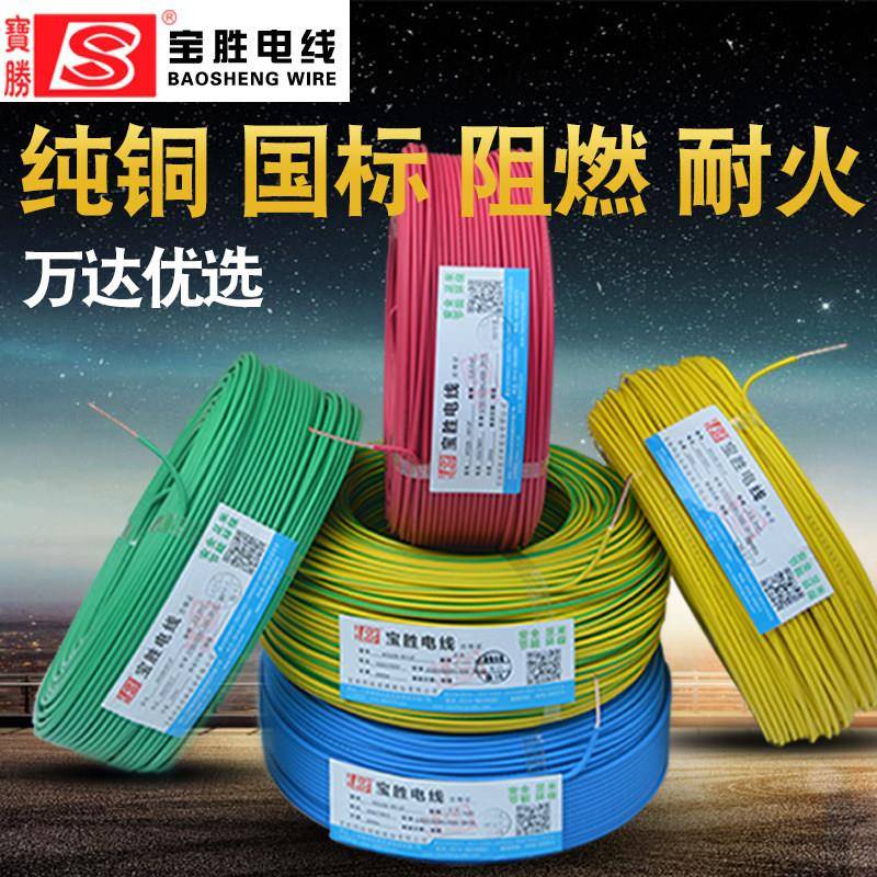 宝胜低烟无卤阻燃耐火电线WDZBN-BYJF1.5/2.5/4/6单芯线