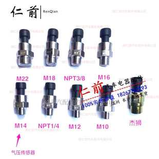 气压塞 货车客车12V24V气压传感器 机油传感器机油塞油气通用