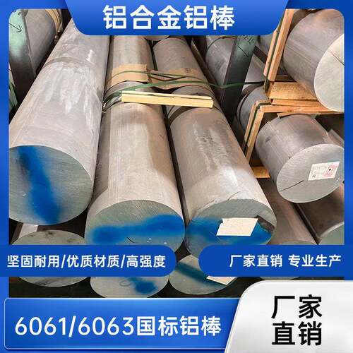 6061/6063国标铝合金棒可定制阳极氧化工业用铝材厂家直销