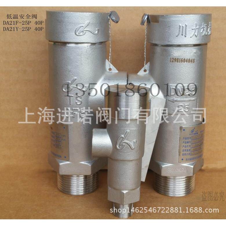 DA21F-2540P304不锈钢低温微启弹簧式安全阀DN10152025川力