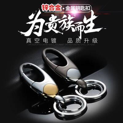 热销/男士不锈钢金属腰挂钥匙扣/可制定汽车钥匙链挂件礼物