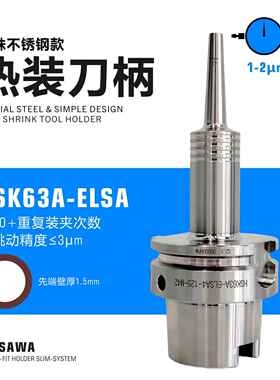 HSK63A-ELSA薄壁款深腔加工高速动平衡热缩刀柄替MST