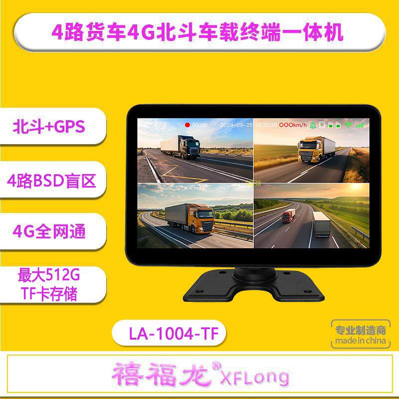 10寸显示屏一体机货车四路BSD盲区预警提醒专用高清摄影头显示
