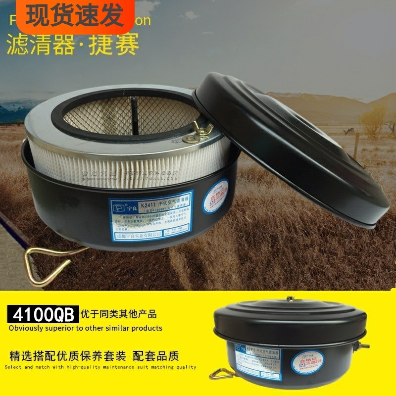 K2411空滤总成2410干式4100QB干式原装可加装空气滤清器滤芯总成
