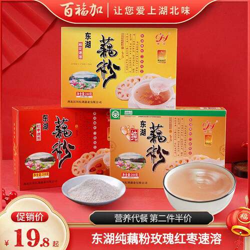 东湖湖北特色速溶藕粉 独立包装红枣藕粉冲泡式