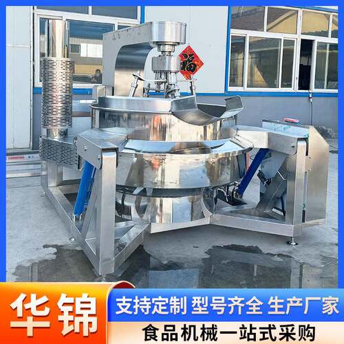 源头厂家优惠全自动预制菜辣椒酱搅拌炒锅火锅底料炒料机