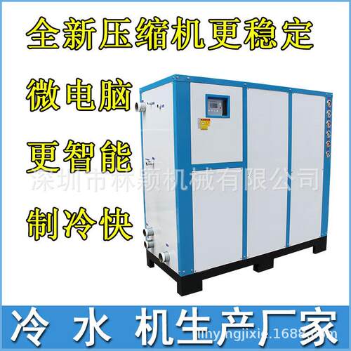 20HP水冷式工业冷水机注塑吹瓶吸塑挤出冷冻制冷冰水机厂家优惠