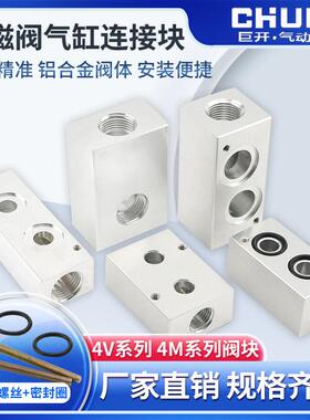 气动4V电磁阀安装立式底座4M210/310-10/410-08气缸连接阀板/阀块