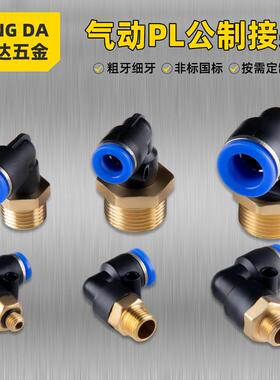 气动模具快插接头PL弯头公制粗细牙M8*1 10 14 16 18 22*1.5 1.75