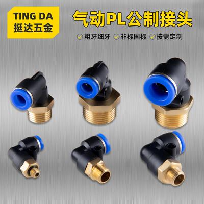 气动模具快插接头PL弯头公制粗细牙M8*1 10 14 16 18 22*1.5 1.75