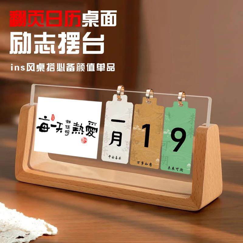 桌面励志倒计时翻页摆台创意压克力日历学习学生很苦实木摆件定制