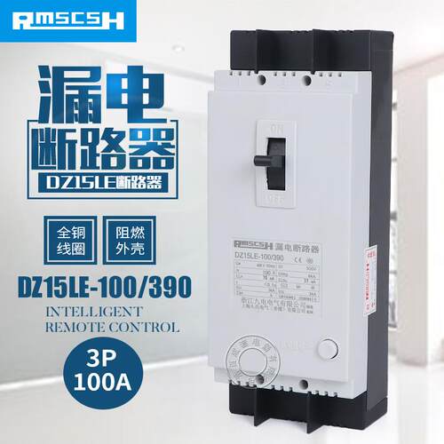 DZ15LE-100/390 100A漏电保护器三相三线塑壳断路器漏电开关3p