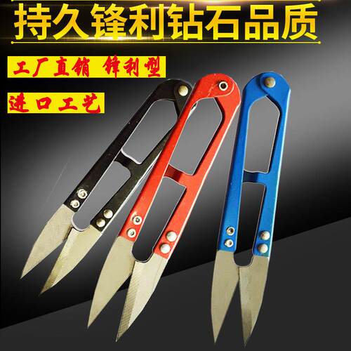 大号弹簧纱剪小剪刀U型十字绣剪刀修剪线头小剪刀纺织裁缝纱线剪