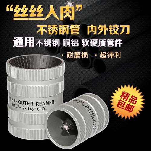 不锈钢管绞刀 毛刺刀 修边刀 铜管倒角器 大绞刀 铝合金修边刀