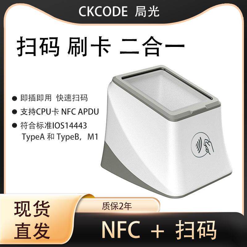 二维码NFC扫码支付盒子手机扫码小白盒电子医保IC读卡扫码二合一
