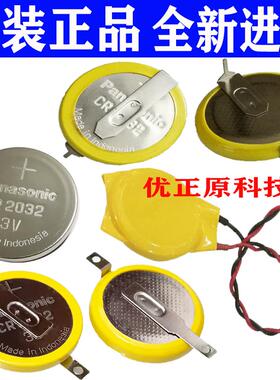 松下BR2032带线焊脚 3V纽扣电池 CR2032松下带1.25插头焊脚电池6621