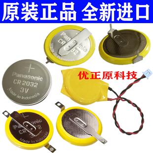 松下BR2032带线焊脚 3V纽扣电池 CR2032松下带1.25插头焊脚电池6621