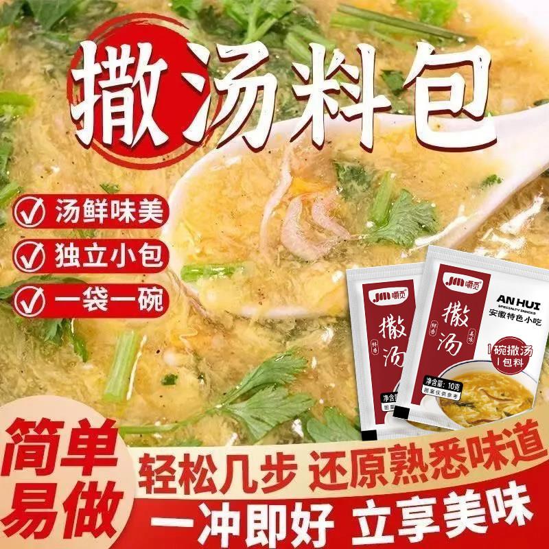 安徽撒汤料包沙汤阜阳蒙城特产胡辣汤鸡蛋汤撒汤早餐家用调料汤包