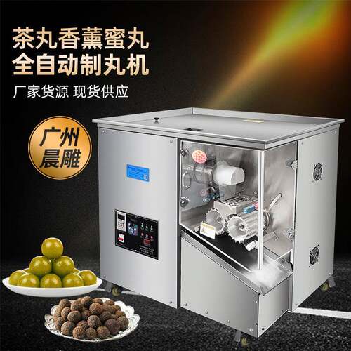 全自动茶丸制丸机檀香手寸丸车载香薰丸蜜丸机369克蜜丸制丸机