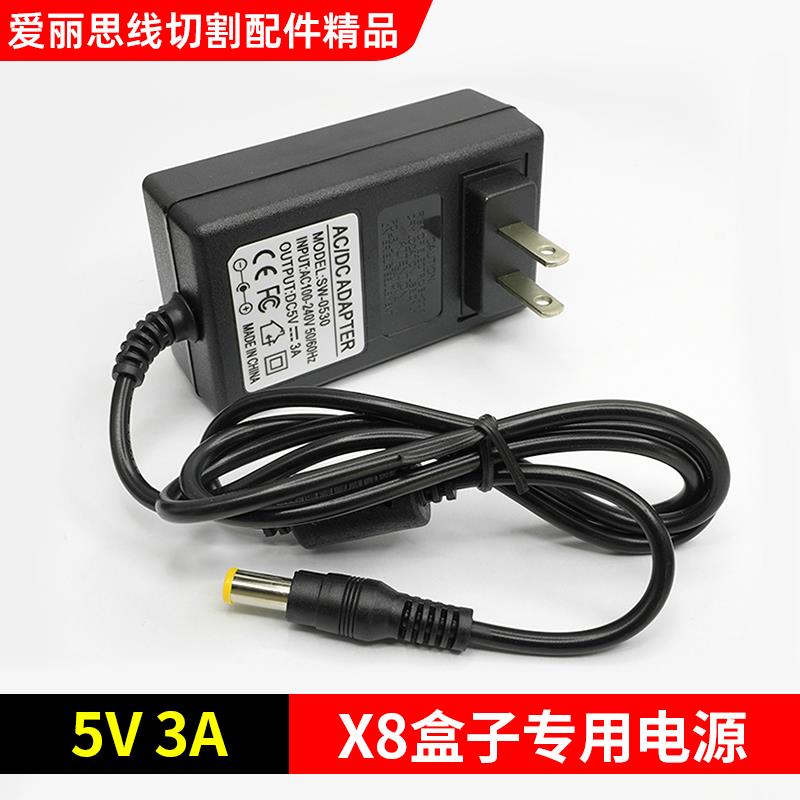 x8线切割控制器电源线5V2A/3A电脑控制器通用专用充电器配接器