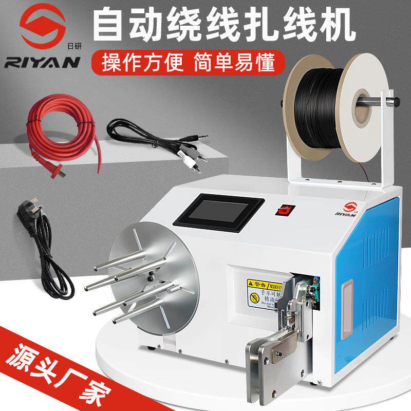 日研发半自动绕线扎线机USB电源线绕线扎绑捆线一体机