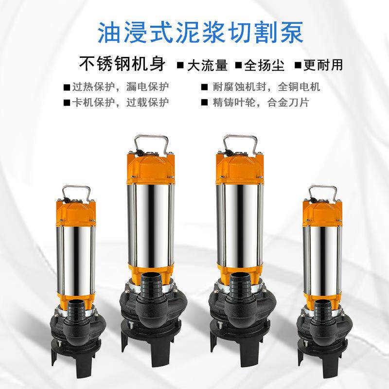 泥浆泵化粪沼气池排污泵无堵塞切割泵工地污水泵养殖塘清淤泥泵