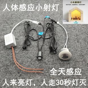 人体感应小射灯老鼠洞小夜灯网红小木屋房子灯走廊过道杰瑞门洞灯