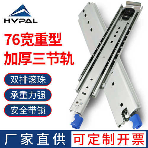 76宽三节重型滑轨带锁工业抽屉轨道房车导轨自锁承重可伸缩滑道