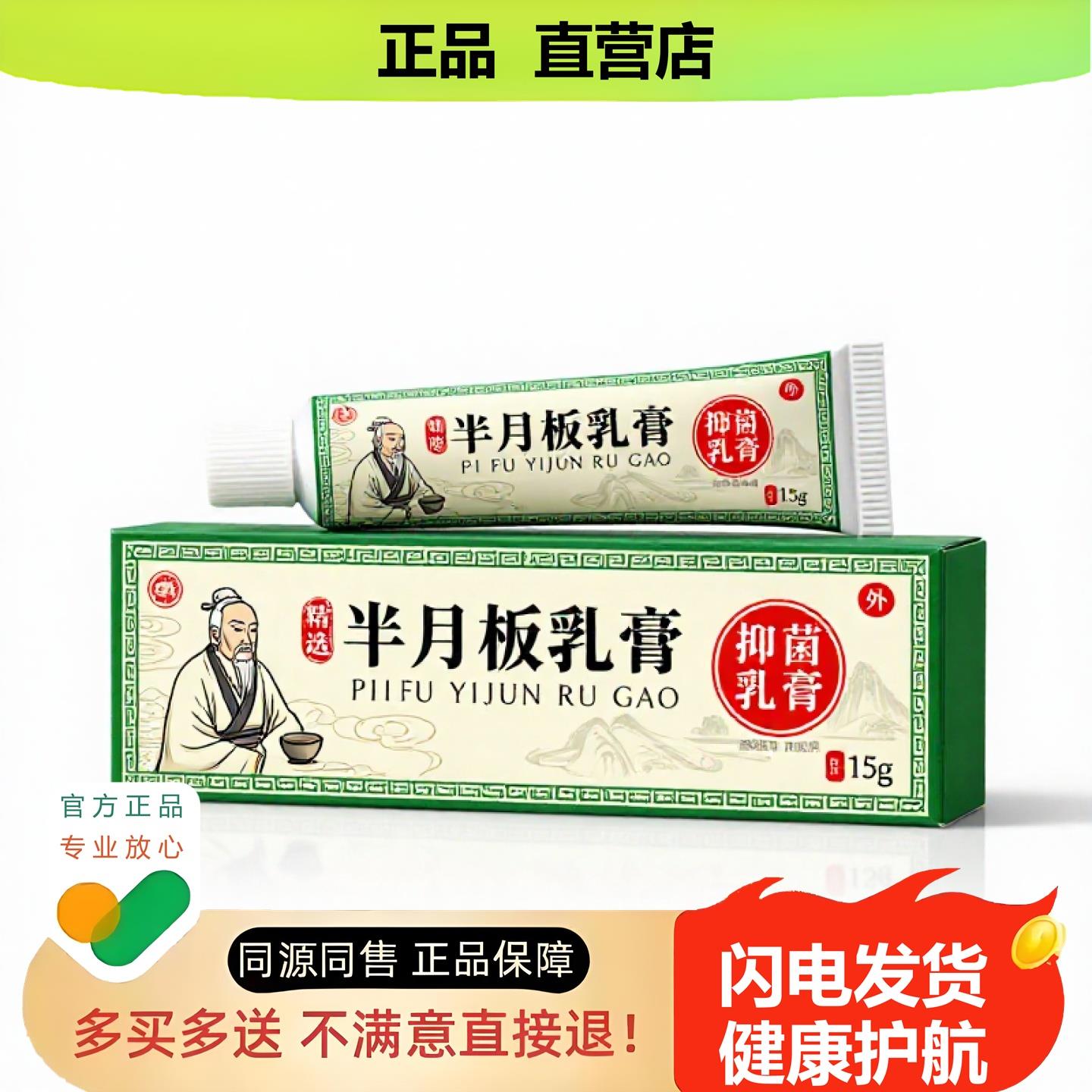 买1赠1半月板乳膏官方正品止酸独家传承进口配方违和散寒