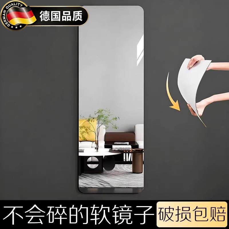 德国压克力全身镜软镜子贴墙自粘家用贴衣柜门隐形贴壁纸全身镜片