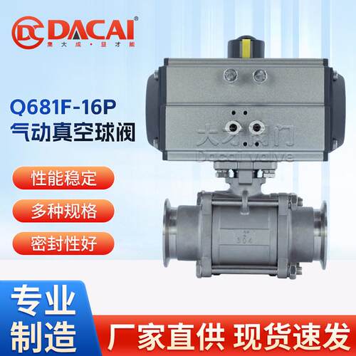 Q681F-16P气动三片式真空球阀不锈钢304/316材质耐腐蚀密封性好