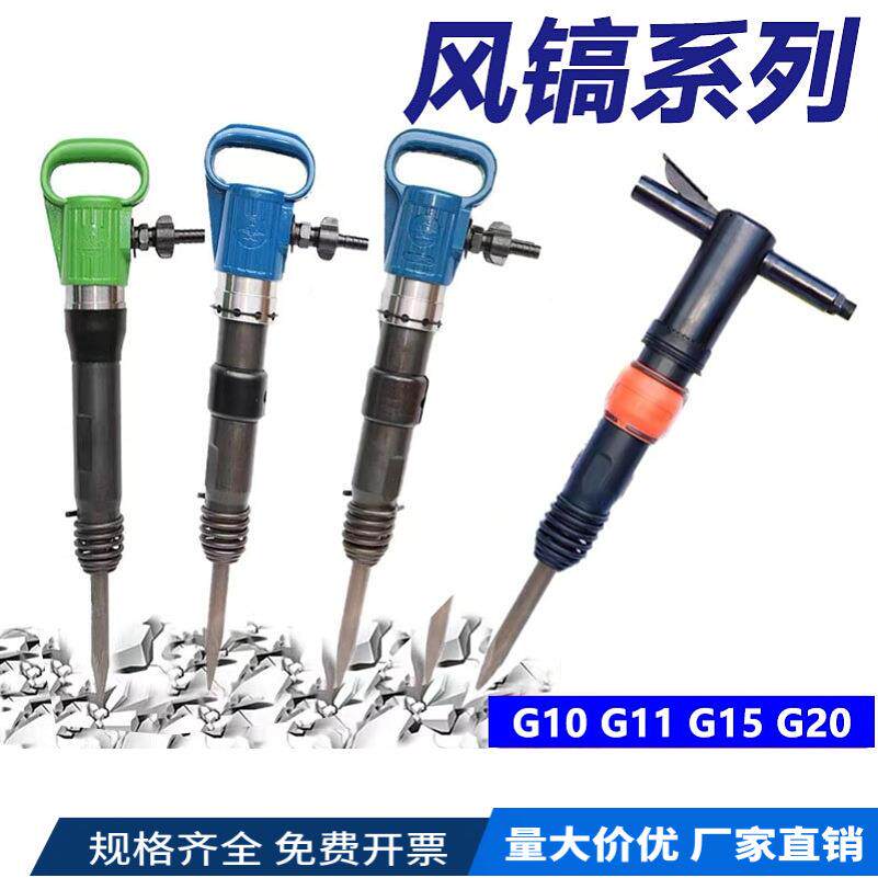 工程用风镐G20手持式气动风镐 矿用开山岩石混凝土破碎镐G10风镐