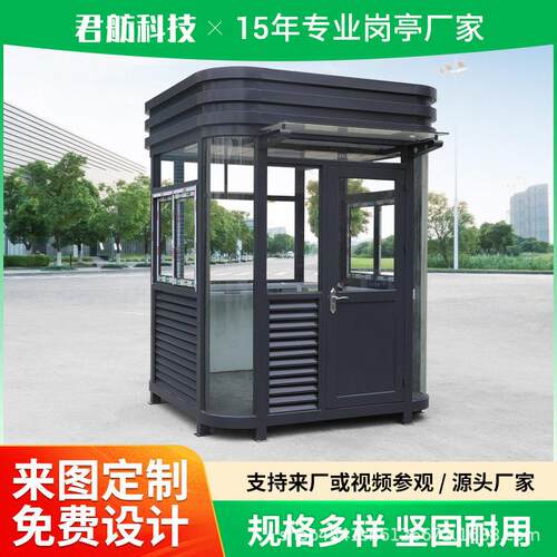钢结构岗亭户外小区门卫值班室停车场收费亭成品可移动岗亭保安亭