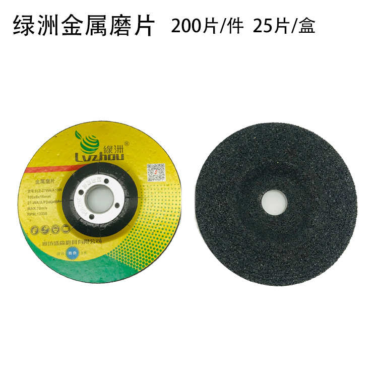 绿洲角磨机金属磨片金属除锈去毛刺磨光片砂轮片除锈片抛光