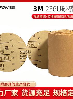 厂家直销3M砂纸 5寸黄色236U砂碟卷3C数码外壳打磨片背胶3M砂纸
