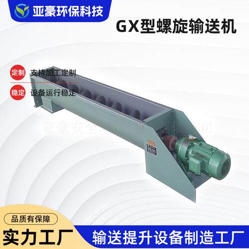 GX型螺旋输送机U型LS粉尘管式水泥绞龙送料机吸料螺旋输送机