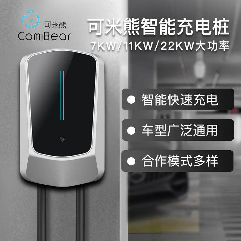 可米熊电动车插座充电桩刷卡扫码交流快充国标7KW家用商用版Q6
