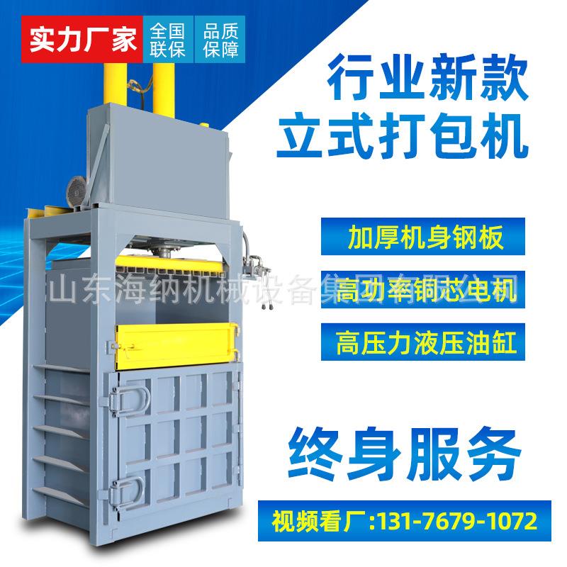 立式液压易拉罐塑料瓶打包机编织袋边角料打包机小型废纸打包机