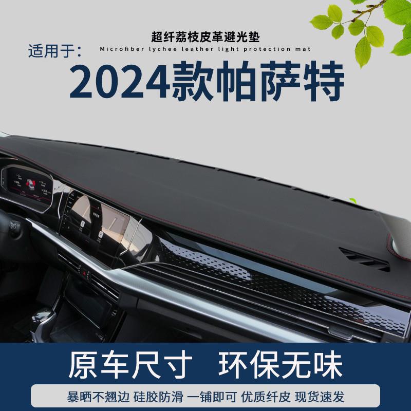T9U专用2024款大众帕萨特避光垫中控仪表台改装皮革遮阳光内饰防