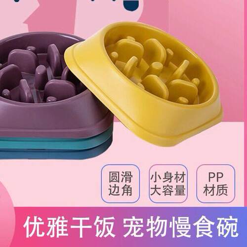 宠物碗狗食盆喂食器防噎慢食碗防滑塑料狗碗宠物用品小号狗狗食具
