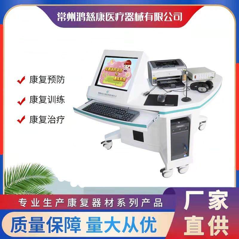 语言康复评估与训练系统器械多功能康复训练按摩智能
