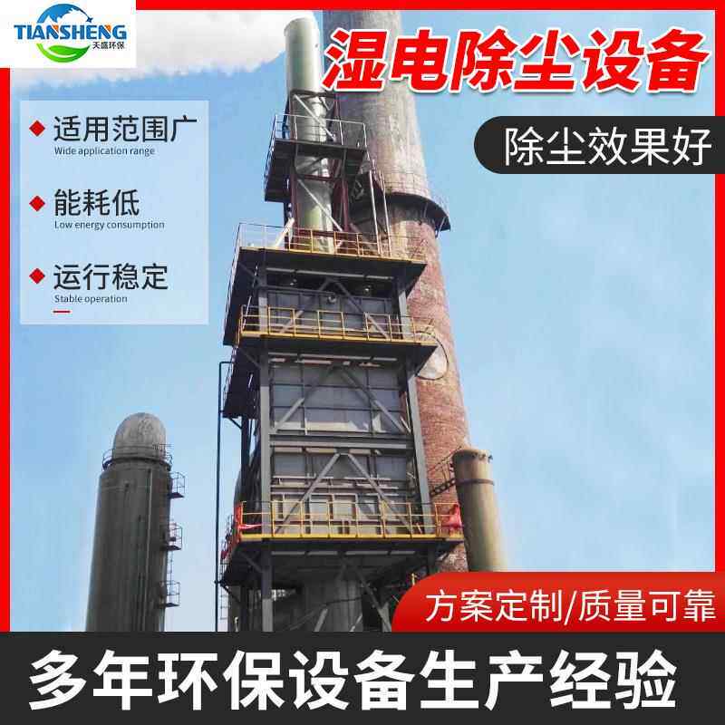 厂家供除应静DUE电除器烟除雾湿除尘器湿电式静电除尘器静电尘器