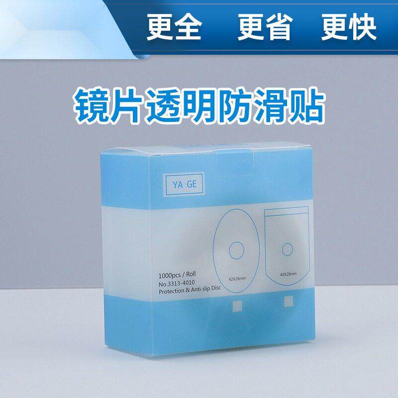 眼镜设备配件磨镜片加工双面贴眼镜片止滑贴打磨贴片吸盘贴双面胶